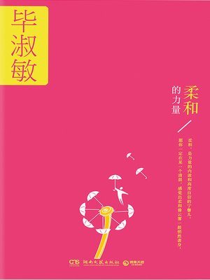 cover image of 柔和的力量